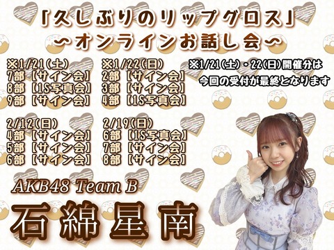 【AKB48】久グロのオンラインお話し会があと2日しかないけどいつになったら次のシングル発表するの？