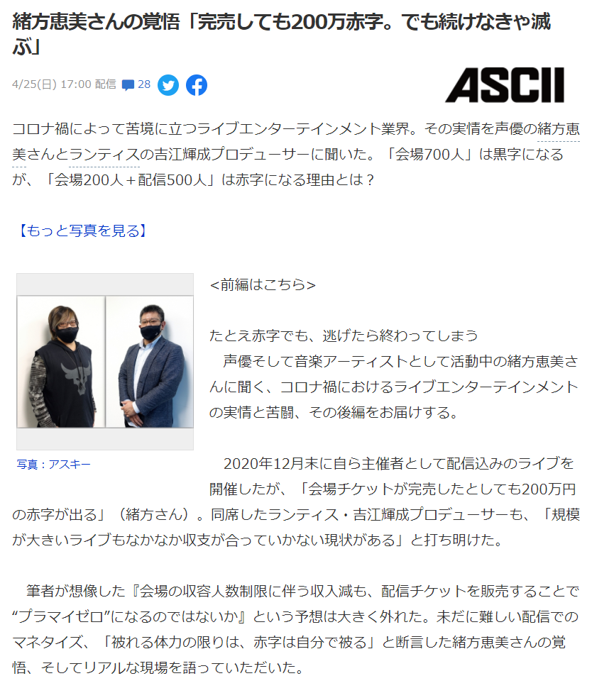 エンタメ業界 配信じゃ利益出ません グッズも現場じゃないと売れません 配信を複数人で見られては赤字です 2ch坂道まとめアンテナ