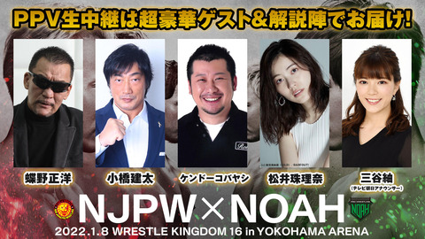 【悲報】松井珠理奈さん、「新日本vs NOAH対抗戦」のゲスト解説で案の定ボロカス