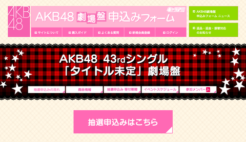 【朗報】AKB48 43rd劇場盤、向井地美音、岡田奈々、白間美瑠が快挙！