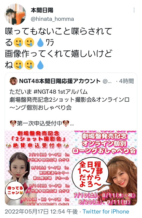 【NGT48】本間日陽、無許可で画像転用するヲタクにブチギレｗｗｗ