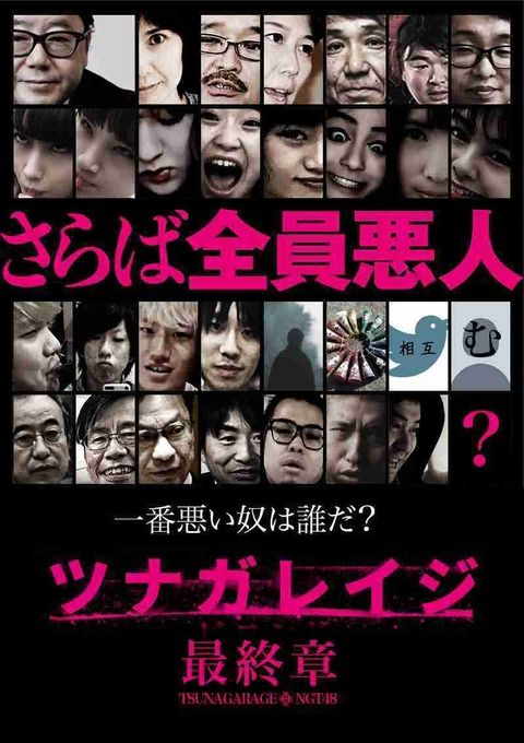 【悲報】AKB48Gの舞台にNGTの黒メンが参加、俺の推しメンも襲われそうで怖い