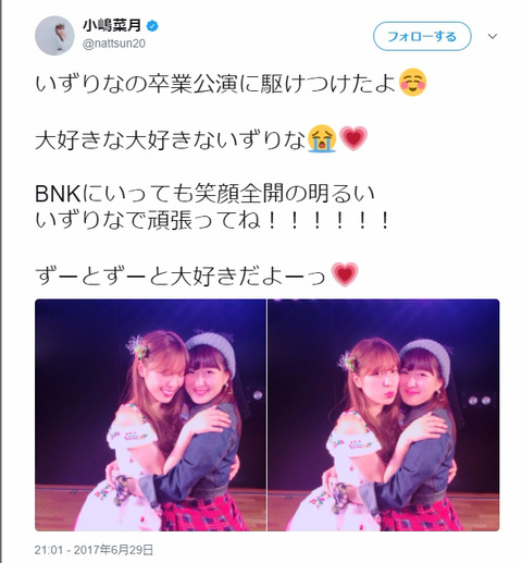 【悲報】小嶋菜月「 いずりなの卒業公演に駆けつけたよ」