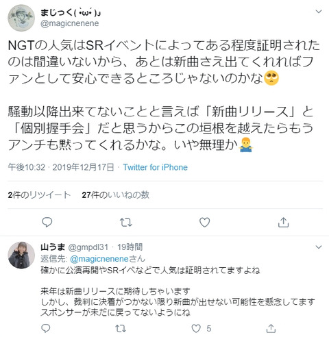 【マジキチ】NGTヲタ「NGTの人気はSRイベントによってある程度証明されたのは間違いない」【池沼】