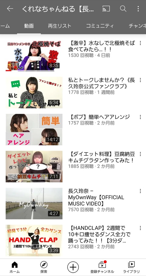 【悲報】元チーム8長久玲奈さんのYouTubeが迷走し過ぎてる件