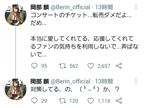 【AKB48】チーム8岡部麟さんブチギレ「転売目的でコンサートチケット買い占めすんな！」