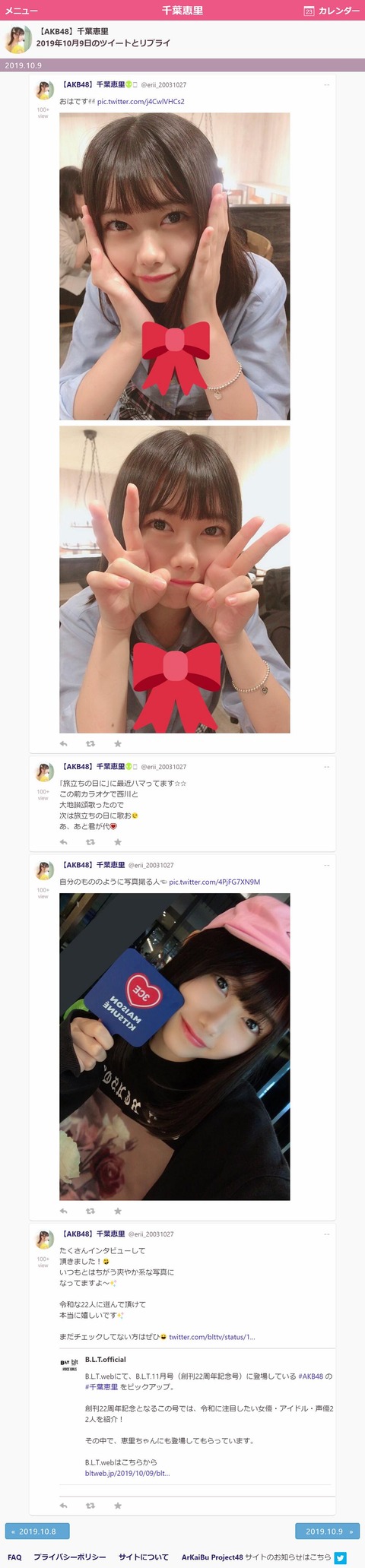 【AKB48】千葉恵里「カラオケで西川怜と君が代を歌いたい！」→数時間後、削除ｗｗｗ