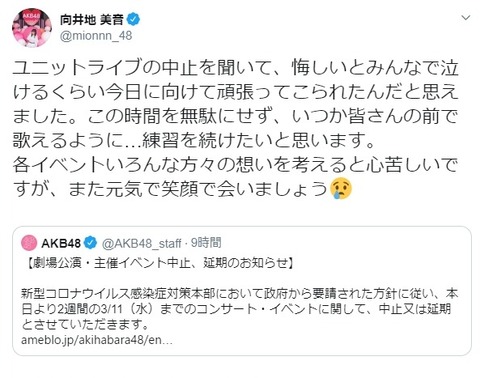 【AKB48】向井地美音が総監督なのに自分のことばっかりのコメントしてる件