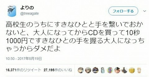 【悲報】ツイ民「アイドルに金払って握手してもらうようになったら人として終わり」