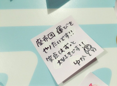 【NGT48】荻野由佳さん「歌丸師匠…子供の頃から好きでした。一度でいいからお会いしたかったです」