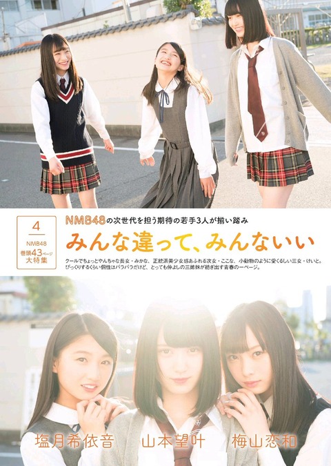 【NMB48】5期生以降で一番可愛いメンバーは誰?
