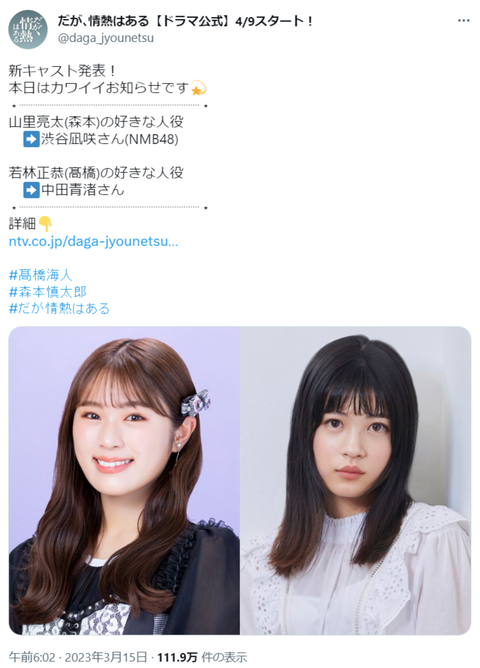 【NMB48】渋谷凪咲が空論城で話していた「挑戦するお仕事」は連ドラ出演の事だった?