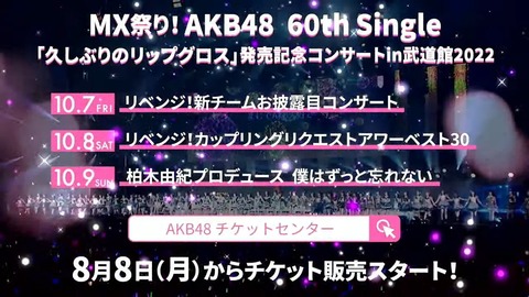 今のAKB48のどこに日本武道館を3日間も借りるような金があったの？