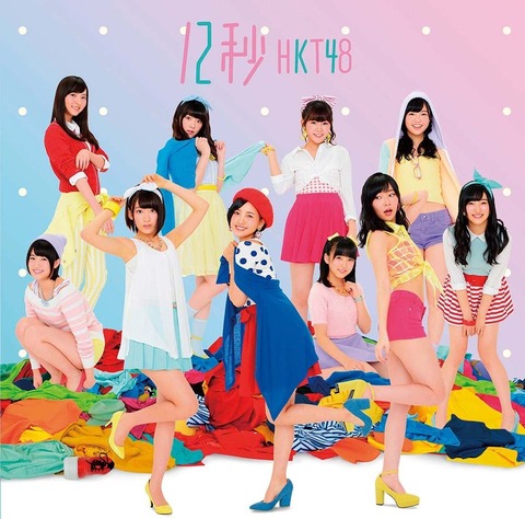 【HKT48】「12秒」って結局何の時間?何タイム?