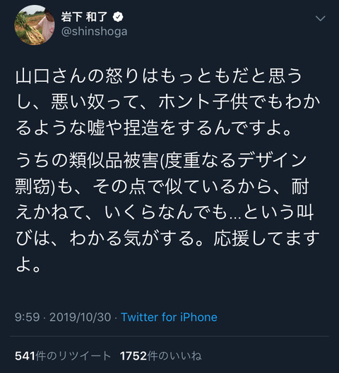 【マジキチ】NGTオタ、推しの画像をアイコンに使いながら岩下食品の社長に「死ねやクソがあ」と暴言を吐いてしまうｗｗｗ
