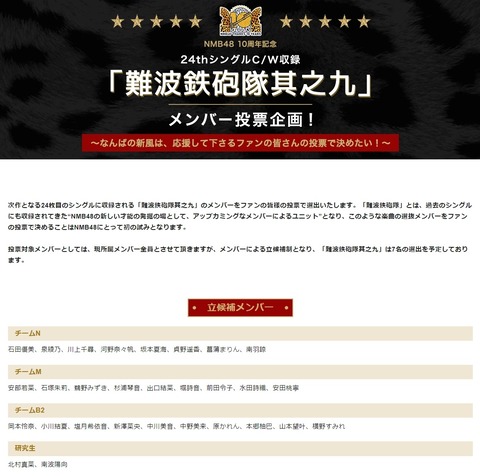 てゆーかNMB48の「難波鉄砲隊」って何?