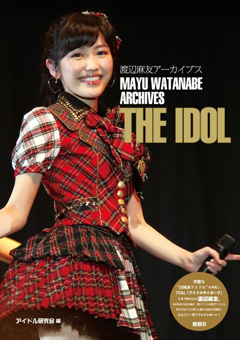 【亡霊スレ】渡辺麻友さんの生誕祭が全く盛り上がっていない…