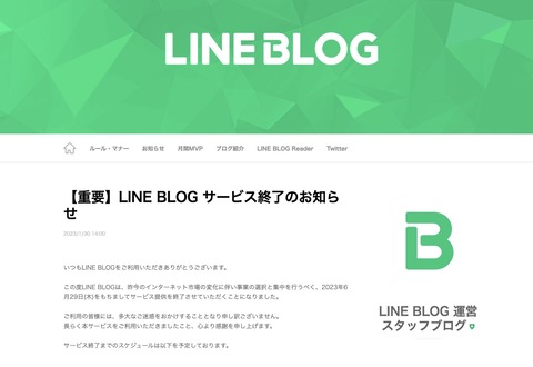 ヤフーブログに続いてラインブログも終了、何故ブログ文化は廃れたのか？