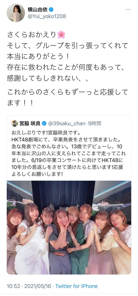 横山由依が松井珠理奈を完全に無視して宮脇咲良にだけ卒業コメントするの酷すぎないか？