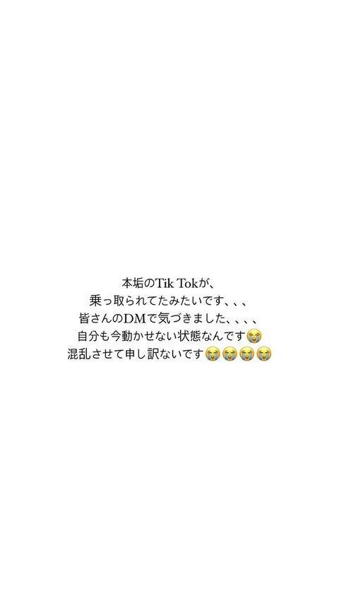 【炎上】JKアイドルさん、TikTokアカウントを乗っ取られとんでもない音声が流れてしまうwww
