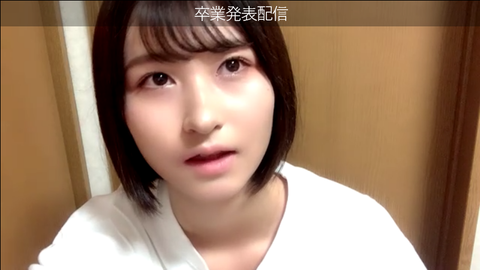 【AKB48】本間麻衣、SHOWROOMで卒業発表