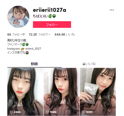 【AKB48】千葉恵里のほうが小栗有以や松井珠理奈よりもtiktokフォロワーが多い件