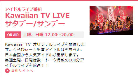 【NMB48】KawaiianTVライブ情報ｷﾀ━━(ﾟ∀ﾟ)━━!!