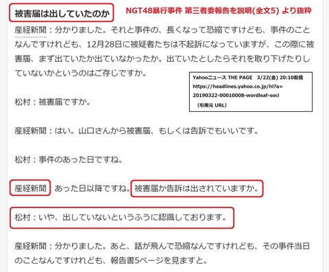【NGT48暴行事件】今村「被害届は出した」松村匠「被害届は出してない」←これ