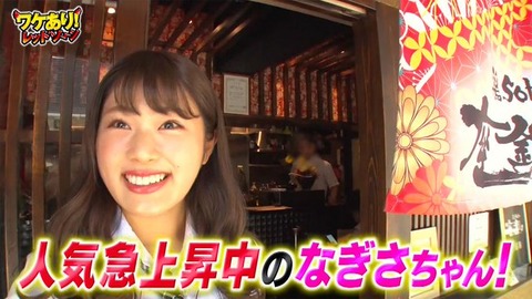 【NMB48】なぎちゃんが、紅白落選したAKB48へメッセージを送る【渋谷凪咲】