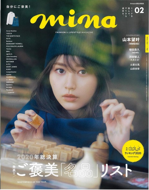 【大朗報】NMB48山本望叶、ファッション誌業界の大注目新人に！本田翼、浜辺美波、永野芽郁、川口春奈らと肩を並べる大偉業！