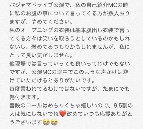 【AKB48】岡田梨奈「私の自己紹介MCの時に私のお腹のことについて言ってくる方が数人おりますが、やめてください」