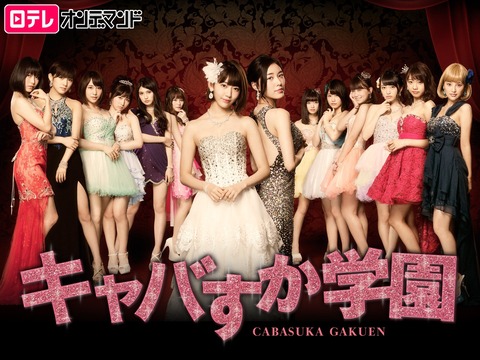 【AKB48G】「お金がなかったのでキャバクラでバイトをしてしまいました…」←ギリギリ許されそうなメンバー