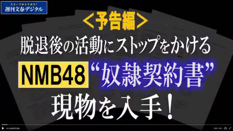NMB48に文春砲キタ━━━━(゚∀゚)━━━━!!