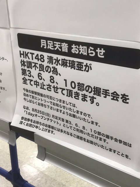 【速報】チーム8群馬県代表・清水麻璃亜さん、HKT48に移籍していたｗｗｗ