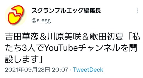 【AKB48】チーム8歌田初夏さん「YouTubeやりたいけどさやりん見てたら厳しそうだなあ…せや！」