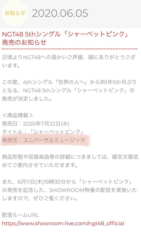 HKT、ラスアイ 、青春高校ときて極めつけにNGT！ユニバはゴミ捨て場かよ！