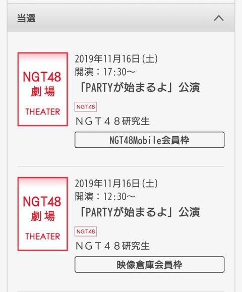 【悲報】NGT48劇場、土曜日の公演で1日2回当選の衝撃ｗｗｗ