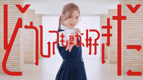 【AKB48】「どうしても君が好きだ」の略称を決めよう