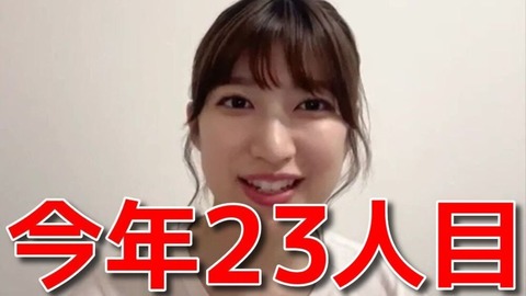 【AKB48】もう2日も卒業発表なし！