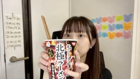 【AKB48】山田杏華ちゃん、配信で激辛の北極ラーメンを食べて唇が真っ赤に腫れてしまう