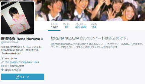 【AKB48】野澤玲奈がTwitterに「消えてしまいたい」と投稿してからアカウントを非公開に