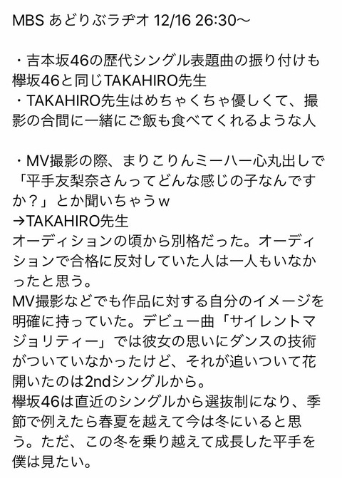 「欅坂46の平手は別格」世界的ダンサーTAKAHIROが平手を語る！