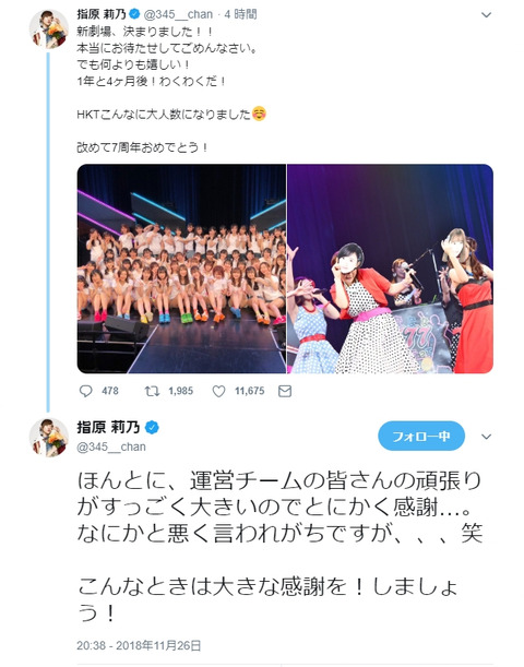 【HKT48】指原莉乃「新劇場オープンは運営チームの頑張りが大きいとにかく感謝」