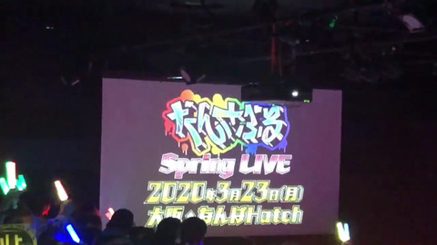 【NMB48】3/23「だんさぶる！Spring LIVE(仮)」なんばHatchにて開催決定！！！