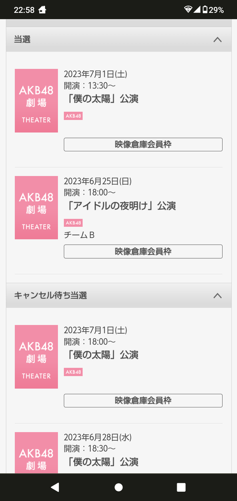 【悲報】AKB48、7月1日僕の太陽公演の倍率が低すぎる・・・