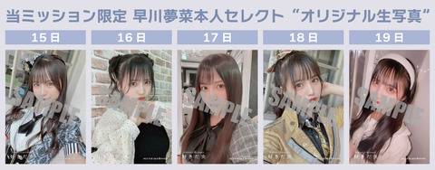 【NMB48】早川夢菜のアンダーガールズミッションの詳細発表。SHOWROOM個別サイン会で通常版CDを1000枚売り捌く