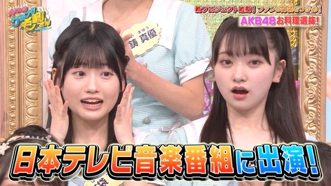 【朗報】AKB48料理選抜、日テレ”音楽番組”出演決定ｗｗｗ