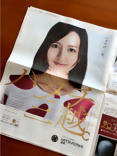【HKT48】西日本新聞の全面広告に掲載された森保まどかが美しい
