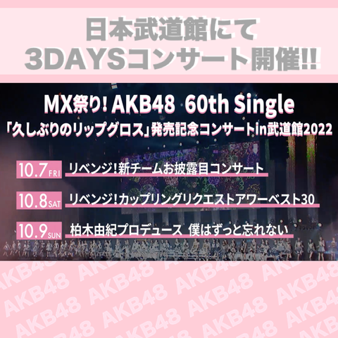 【悲報】AKB48単独武道館コンサートが当選祭りｗｗｗｗｗｗ
