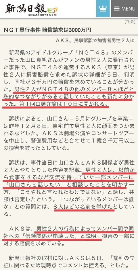 【NGT48】運営幹部「処分するほどの繋がりは無かった。それ以上の繋がりの証拠が出てきたら処分します。」